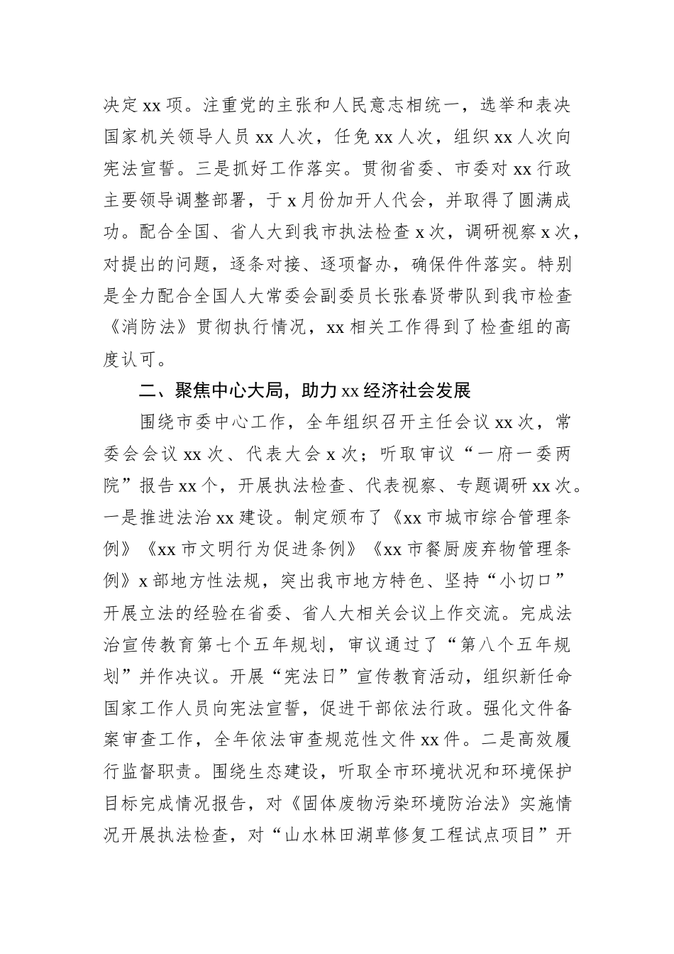 市人大常委会党组书记、主任、副主任个人述职报告汇编（5篇）_第3页