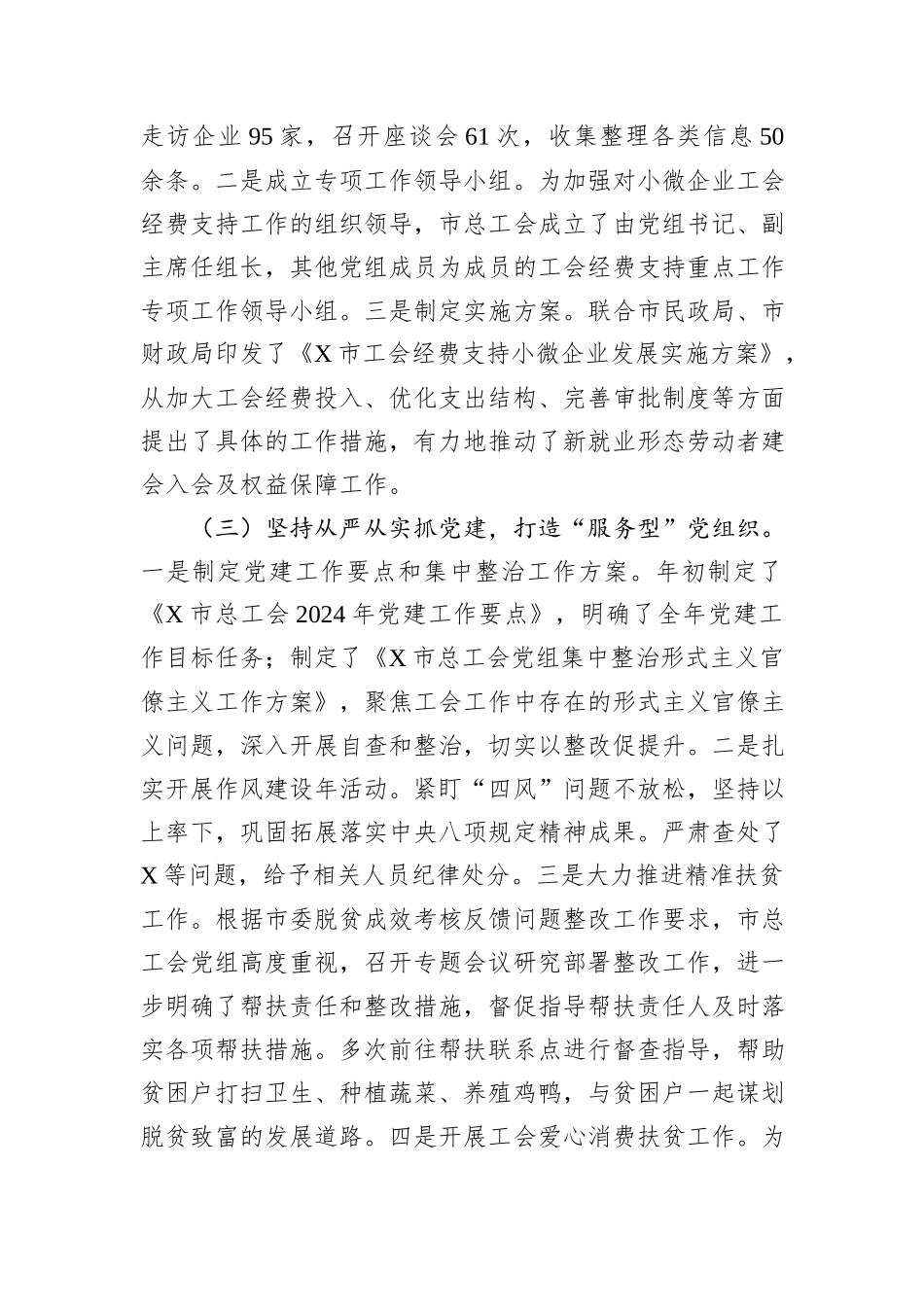 市总工会2024年党组书记抓基层党建工作述职报告_第2页