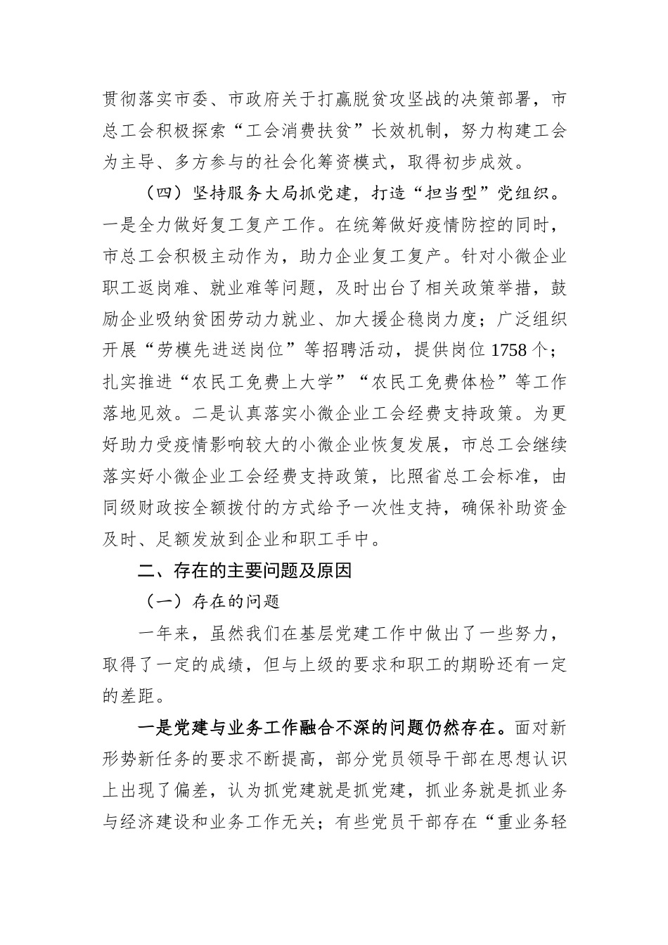 市总工会2024年党组书记抓基层党建工作述职报告_第3页