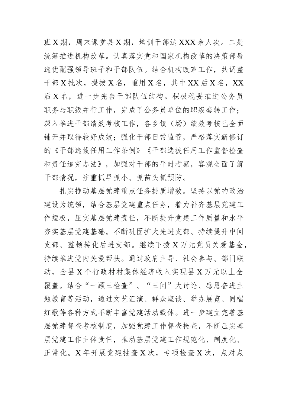 县处级领导干部2024年述职述责报告_第2页