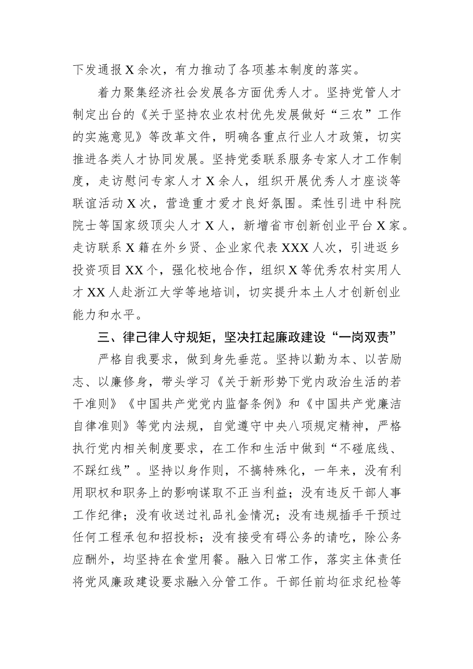 县处级领导干部2024年述职述责报告_第3页