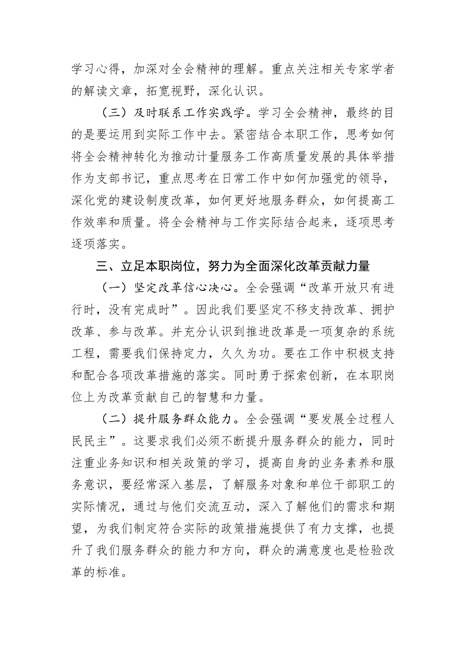 县煤炭计量站党支部书记学习贯彻党的二十届三中全会精神心得体会_第3页