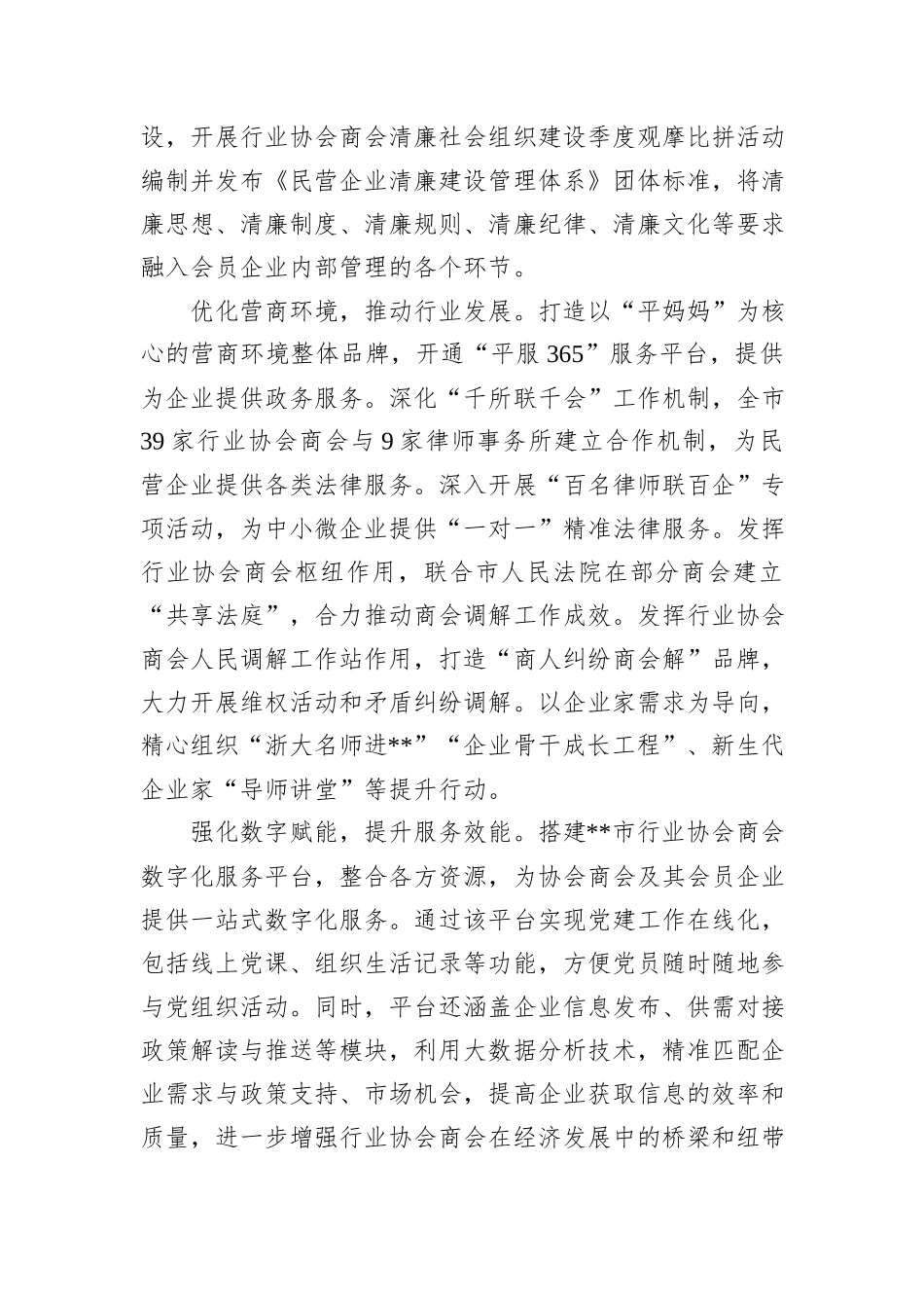 在2024年全省行业协会商会工作交流推进会上的汇报发言_第2页