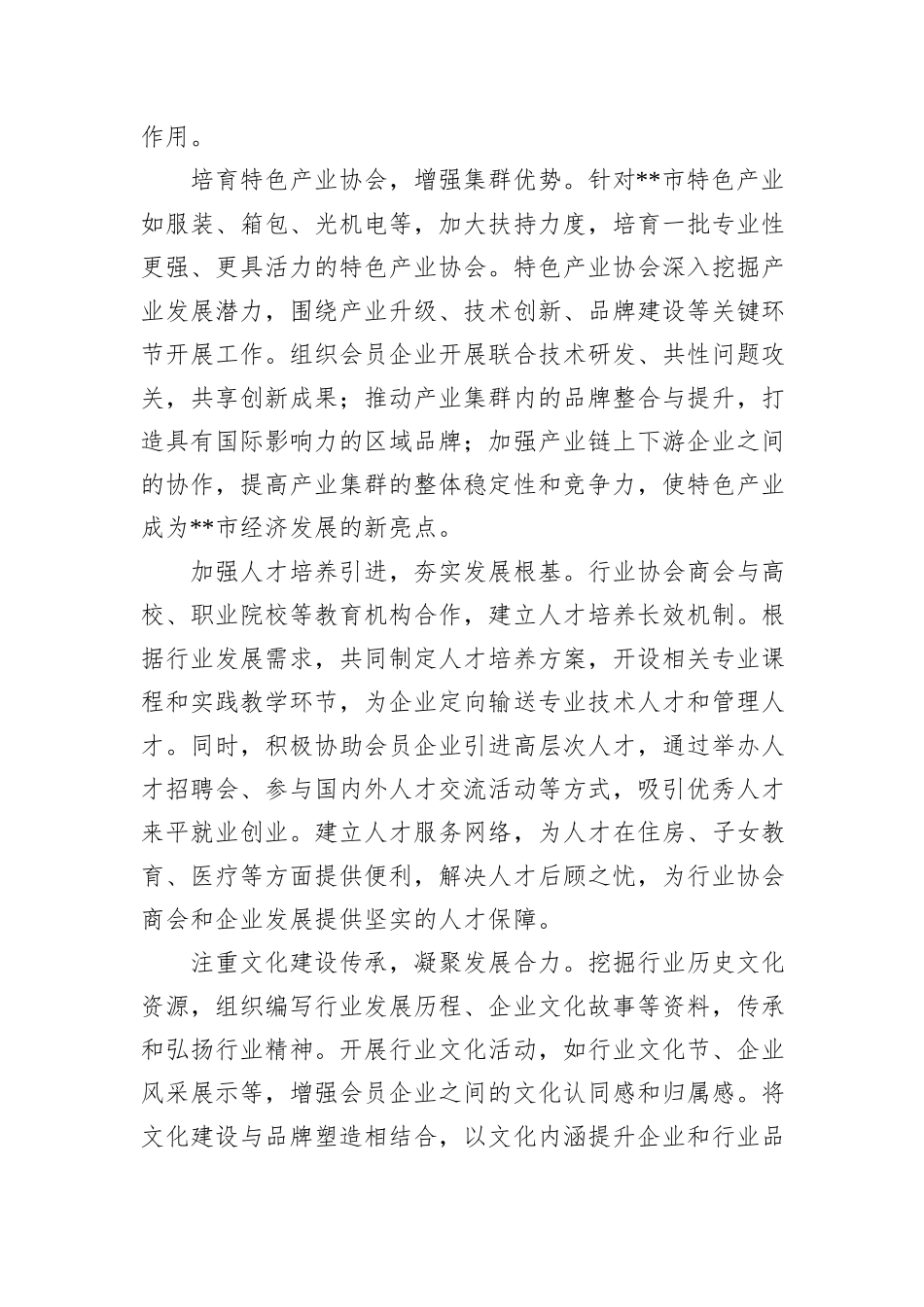 在2024年全省行业协会商会工作交流推进会上的汇报发言_第3页