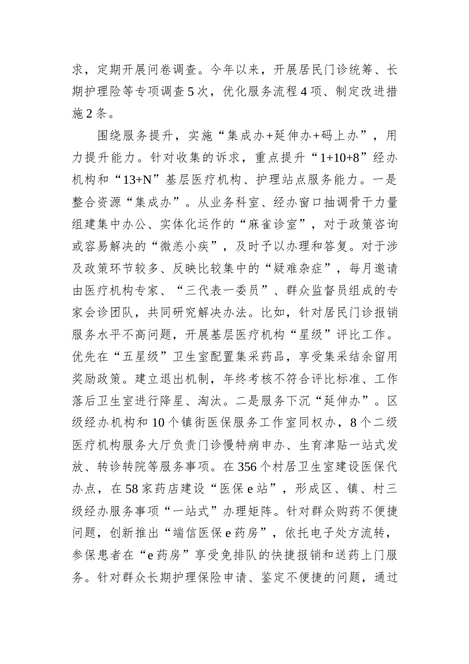 在2024年全省医保经办服务品牌建设推进会上的汇报发言_第2页