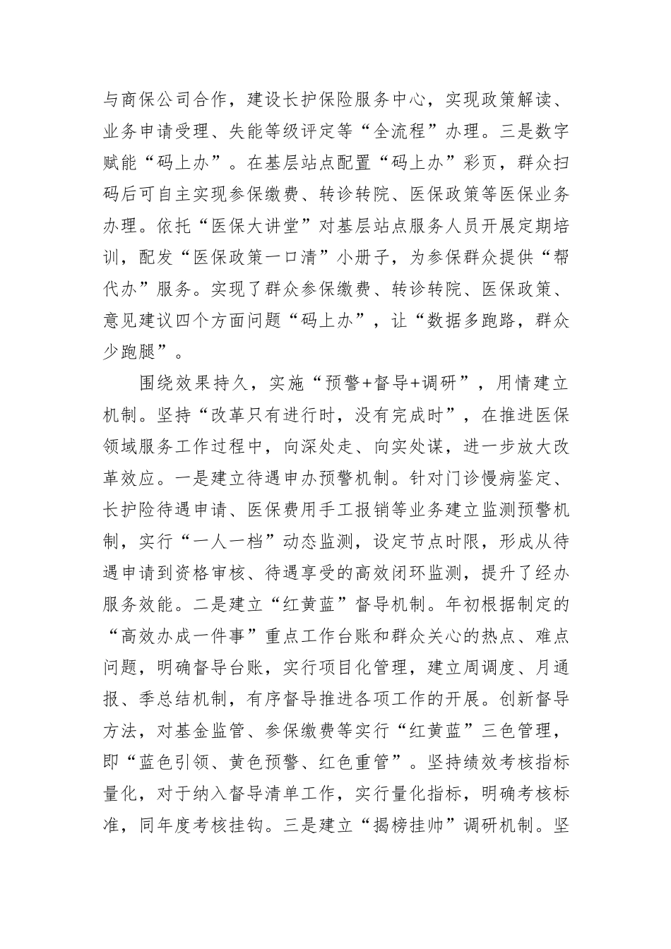 在2024年全省医保经办服务品牌建设推进会上的汇报发言_第3页