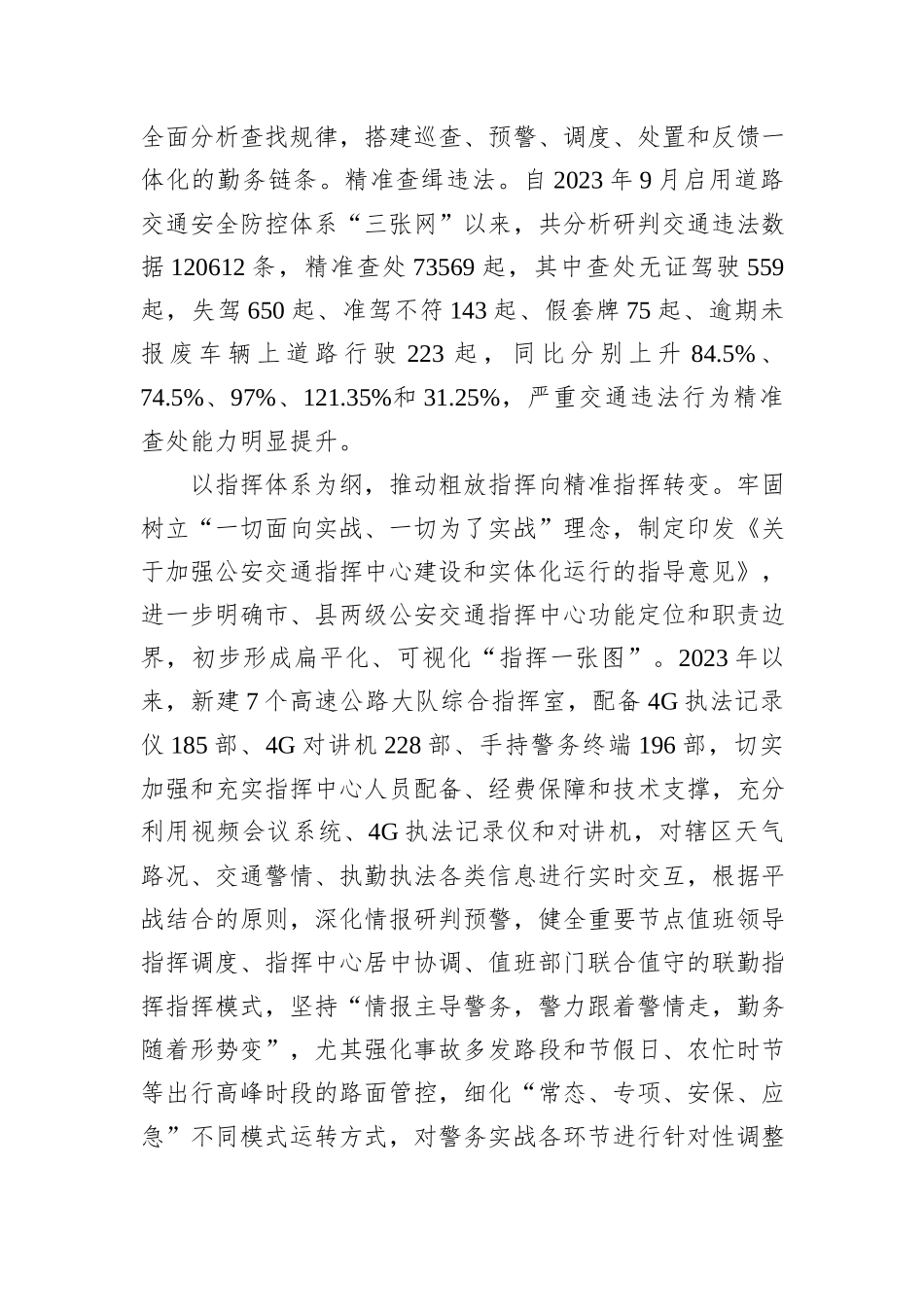 在2024年全市道路交通安全管理推进会上的汇报发言_第2页