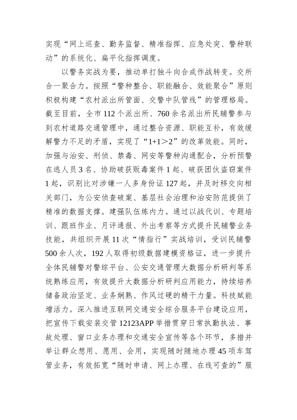 在2024年全市道路交通安全管理推进会上的汇报发言_第3页