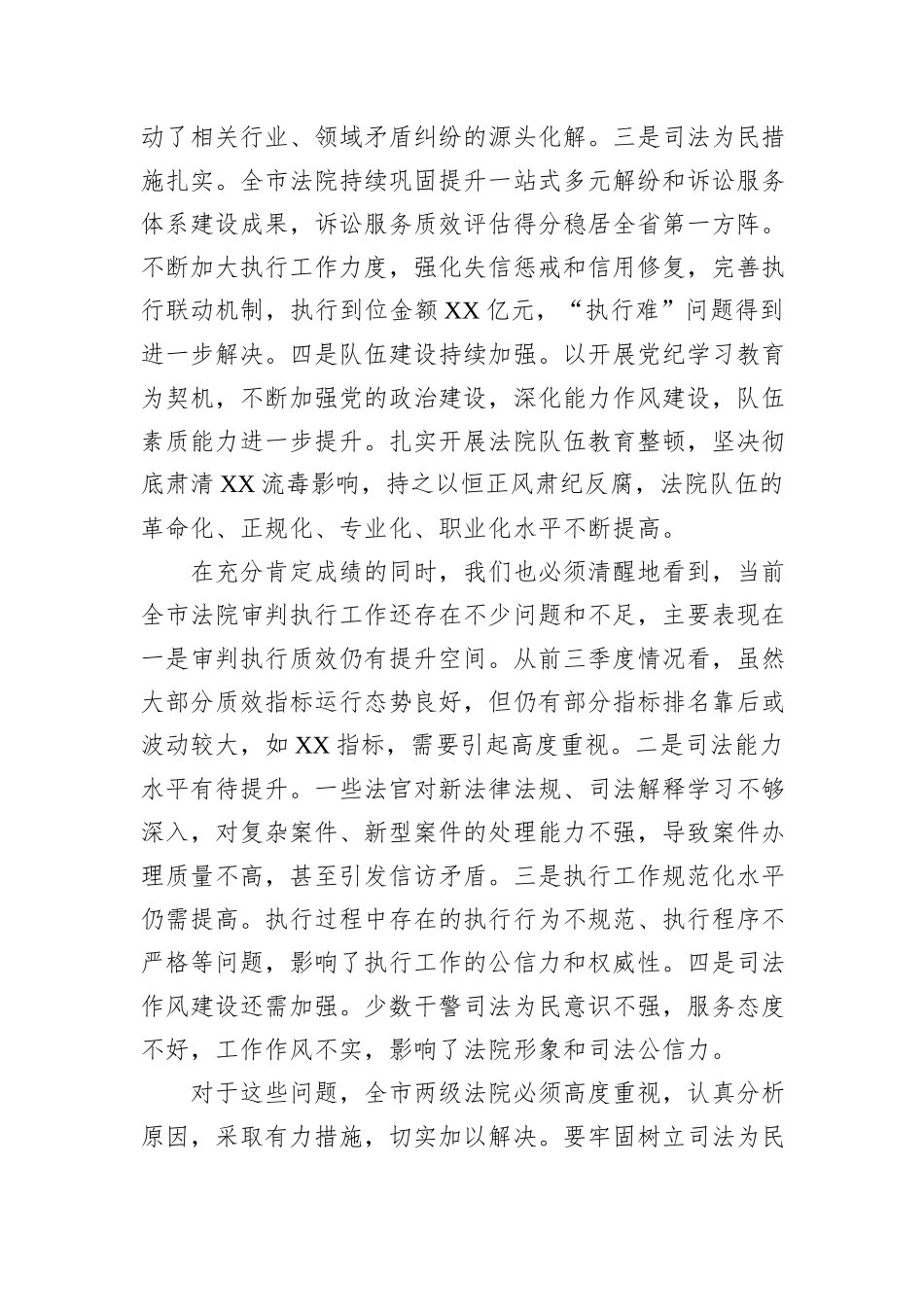 在2024年全市第四季度审判执行工作分析研判会上的主持讲话_第3页