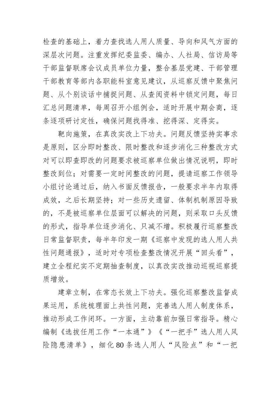 在2024年全市干部监督工作座谈会上的汇报发言_第2页