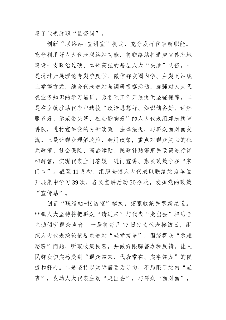 在2024年全市基层大代表联络站规范化建设推进会上的汇报发言_第2页