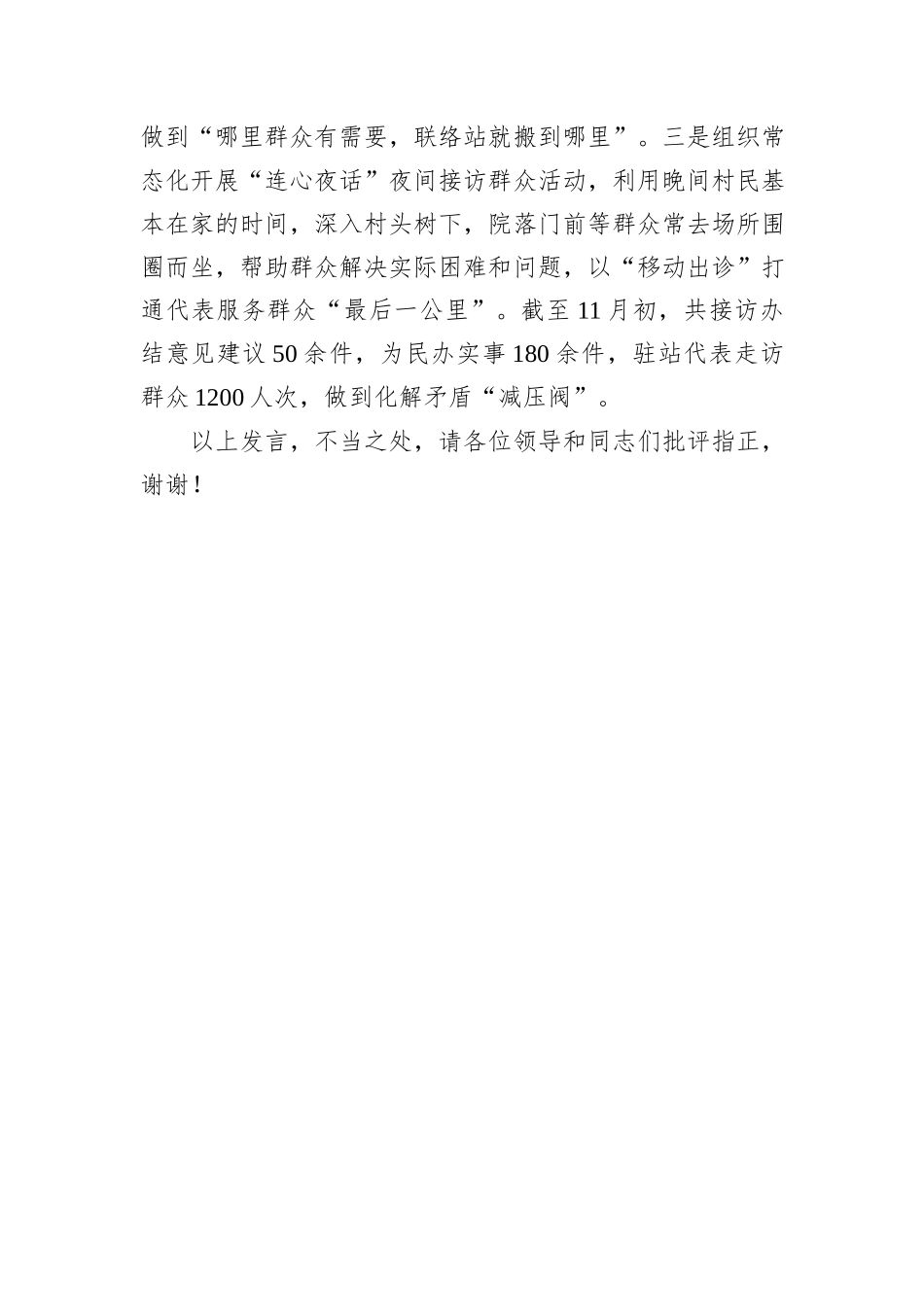 在2024年全市基层大代表联络站规范化建设推进会上的汇报发言_第3页