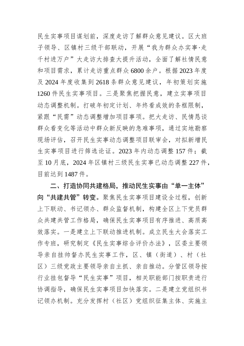 在2024年全市民生实事办理工作推进会上的交流发言_第2页