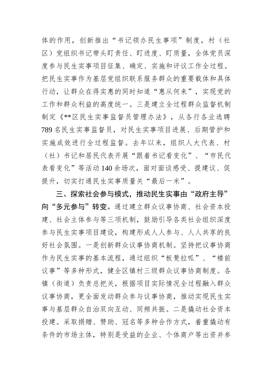 在2024年全市民生实事办理工作推进会上的交流发言_第3页