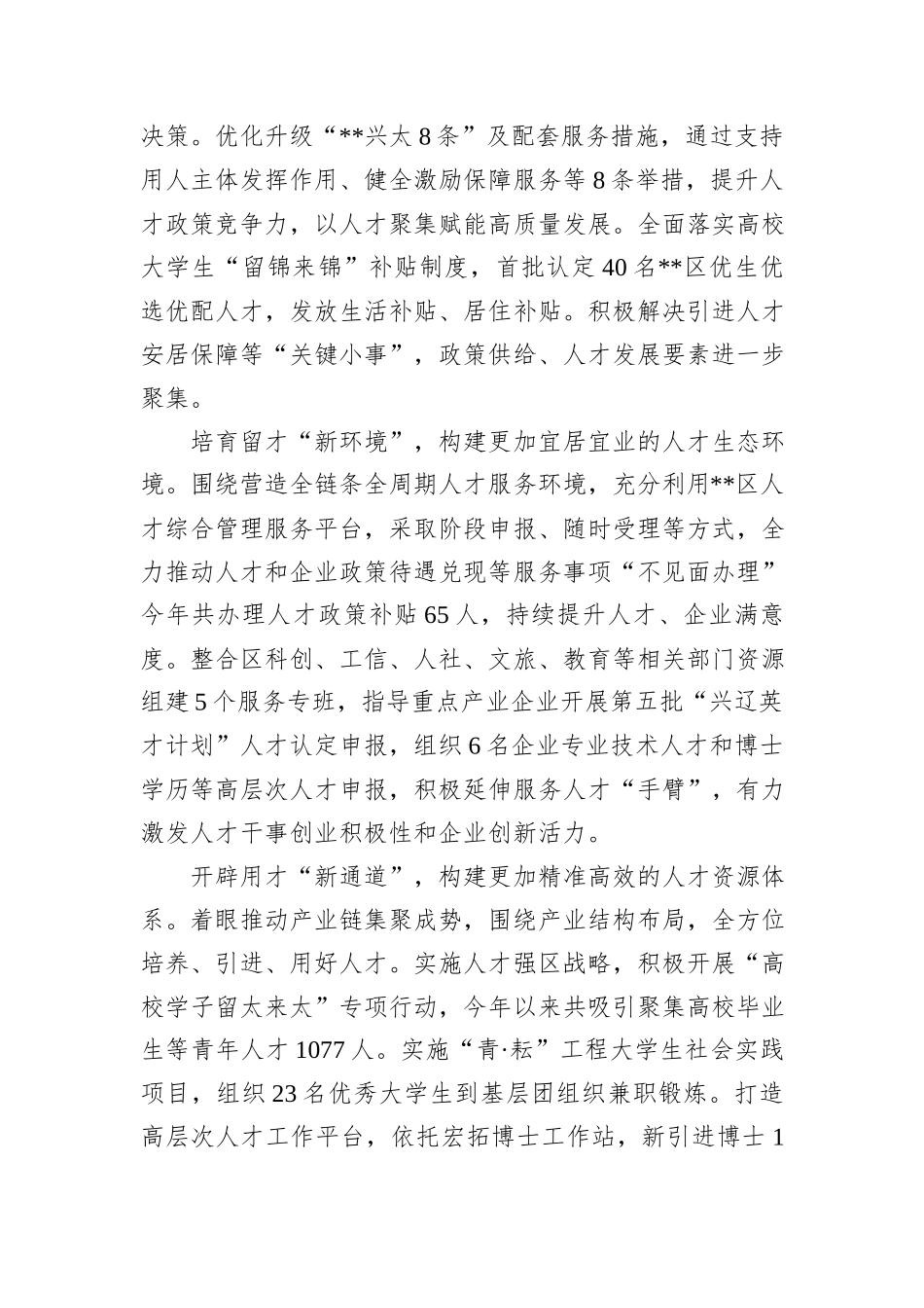 在2024年全市人才“引育留用”工作推进会上的汇报发言_第2页