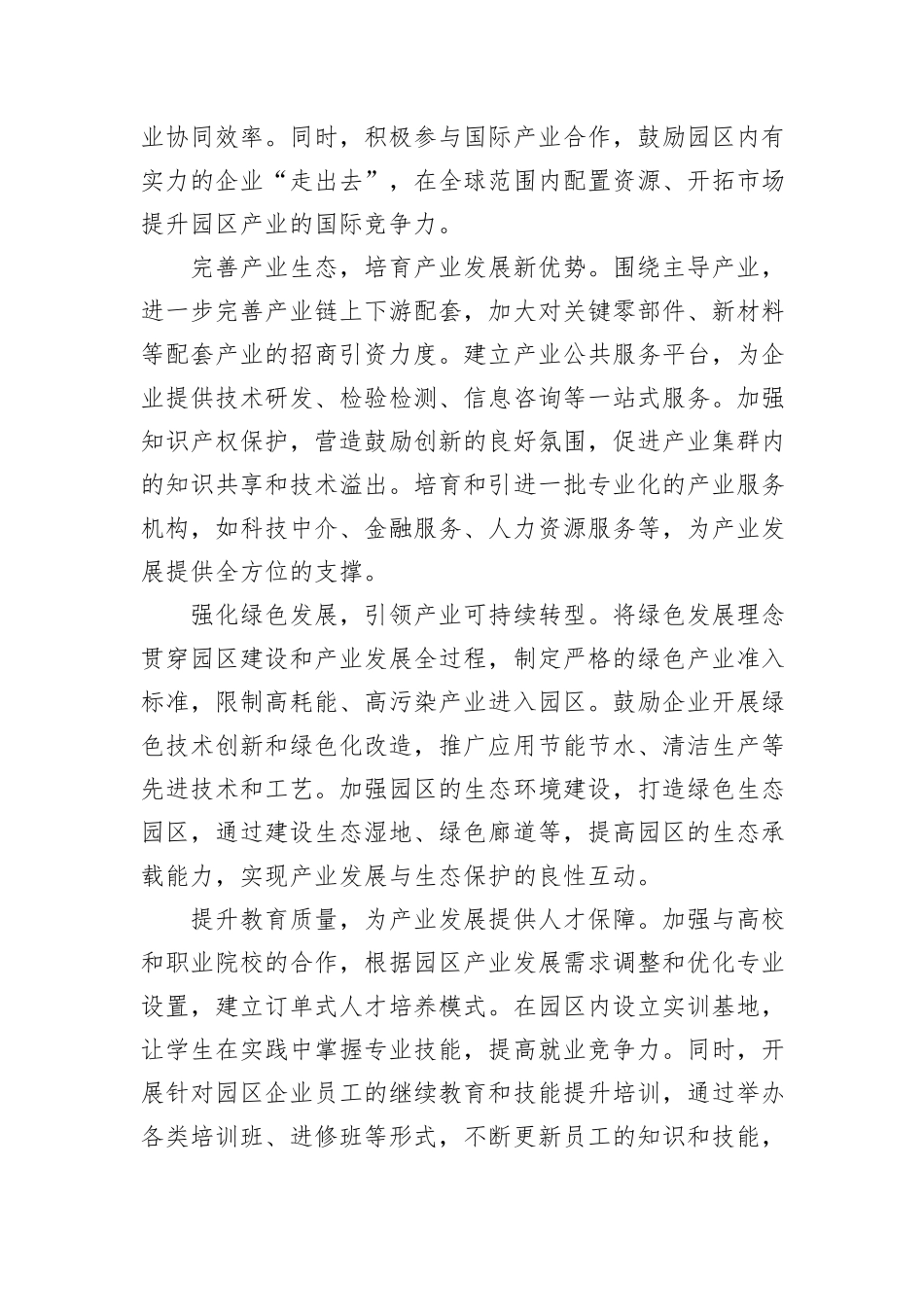 在2024年全市深化开发区管理制度改革推进会上的汇报发言_第3页