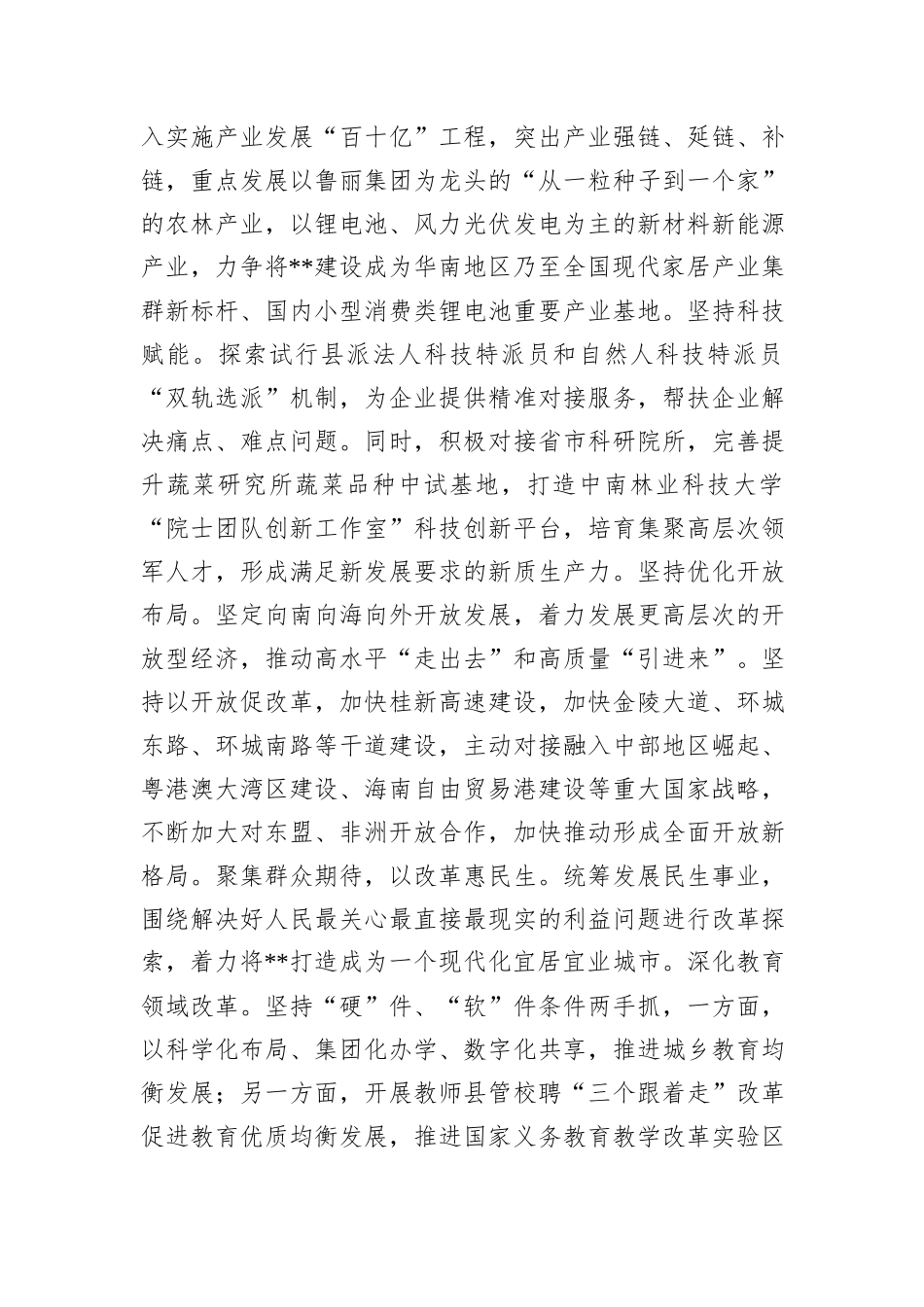 在2024年全市深化县域改革重点任务推进会上的汇报发言_第3页