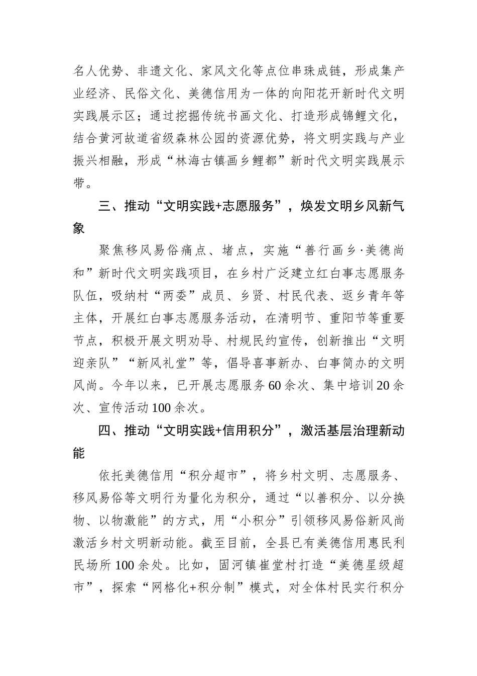 在2024年全市文明实践品牌项目推建设进会上的汇报发言_第2页