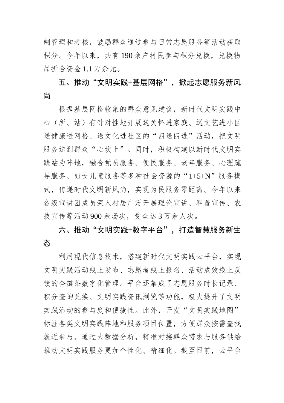 在2024年全市文明实践品牌项目推建设进会上的汇报发言_第3页