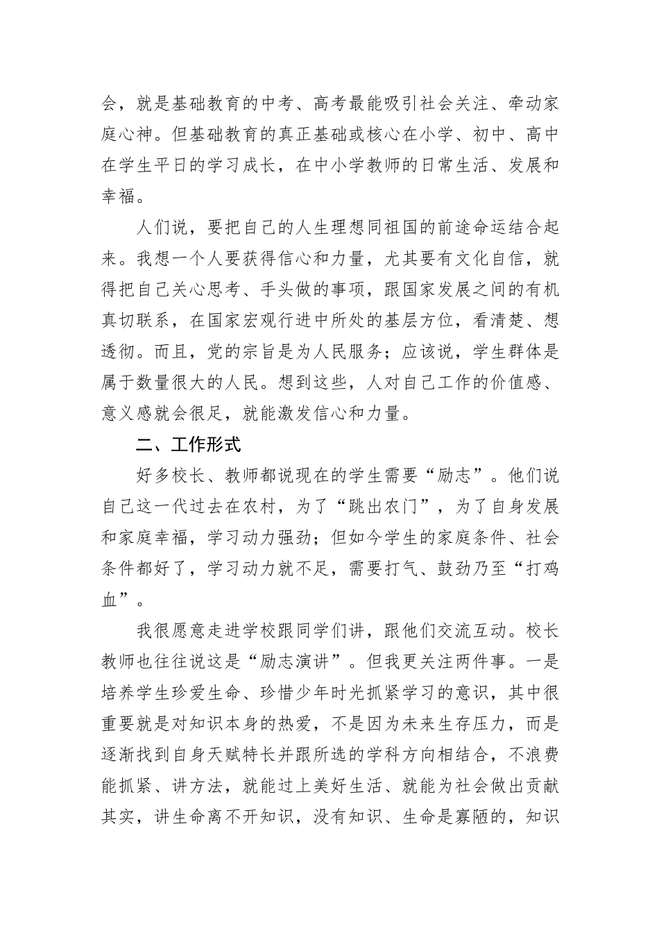 在xx县委党校干部教育博士工作站专家聘任座谈会上的发言_第2页