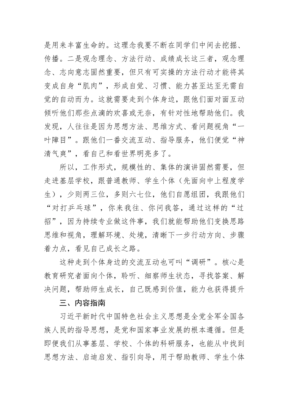 在xx县委党校干部教育博士工作站专家聘任座谈会上的发言_第3页