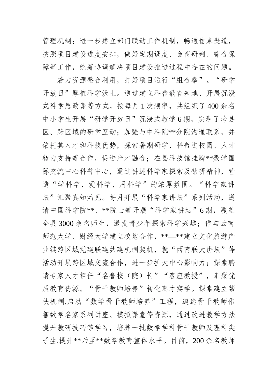 在高端人才队伍建设专题推进会上的汇报发言_第2页