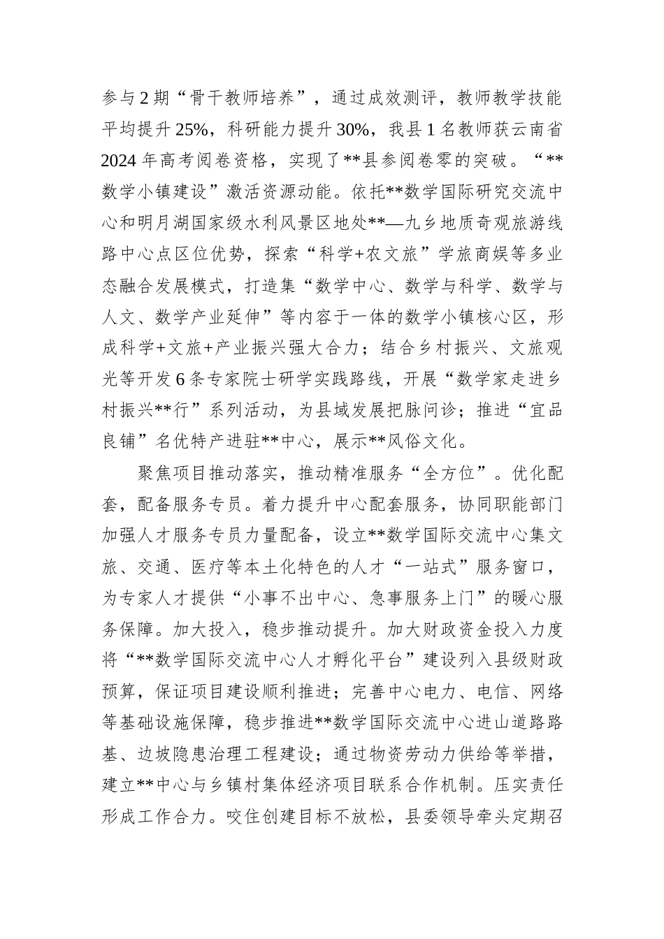 在高端人才队伍建设专题推进会上的汇报发言_第3页