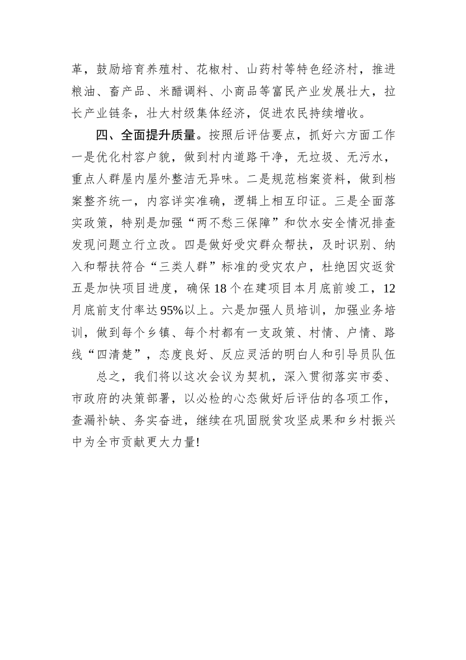 在全市防返贫防致贫巩固脱贫攻坚成果推进会上的发言_第2页