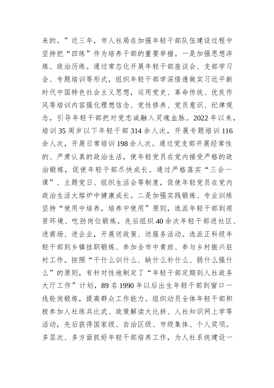 在全市干部队伍建设工作会议上的交流发言_第2页