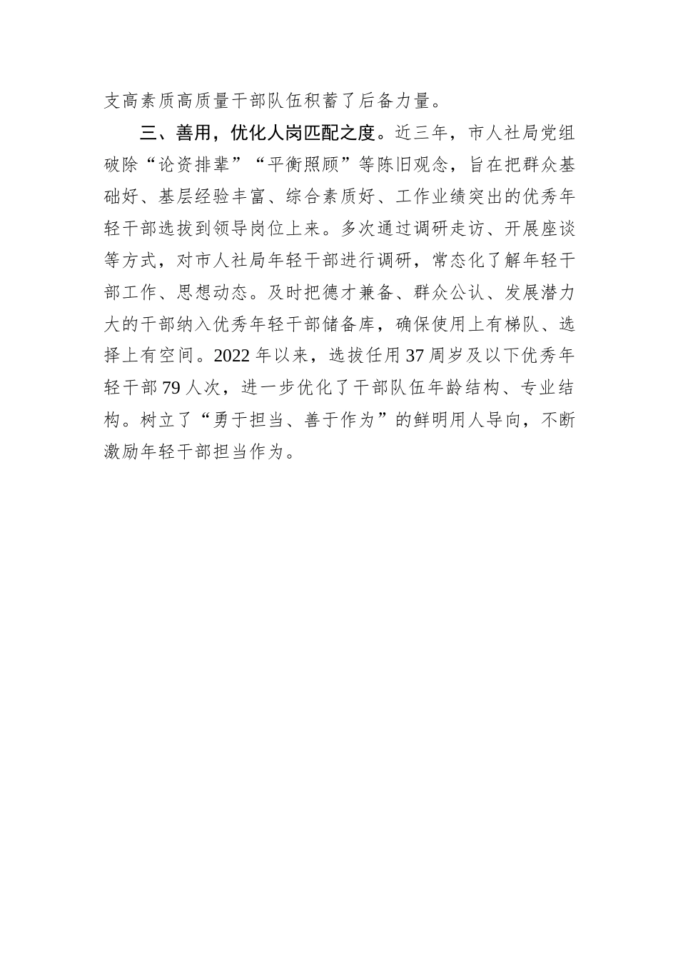 在全市干部队伍建设工作会议上的交流发言_第3页