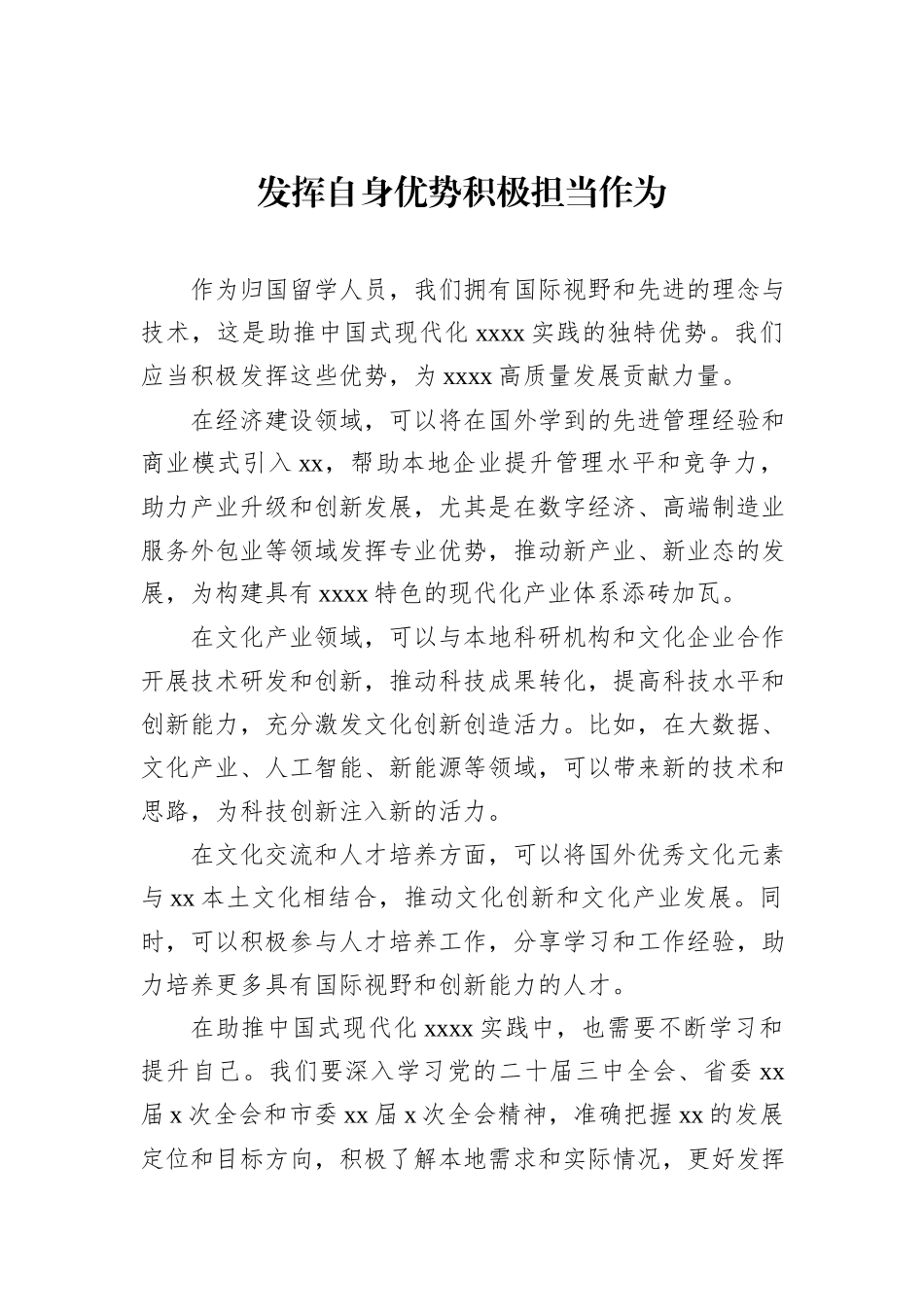 在全市归国留学人员学习贯彻党的二十届三中全会精神座谈会上的发言材料汇编（10篇）_第2页