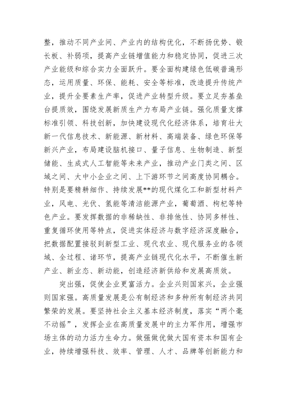 中心组发言：筑牢产业支撑+激发人才活力+以产才深度融合释放高质量发展澎湃动能_第2页
