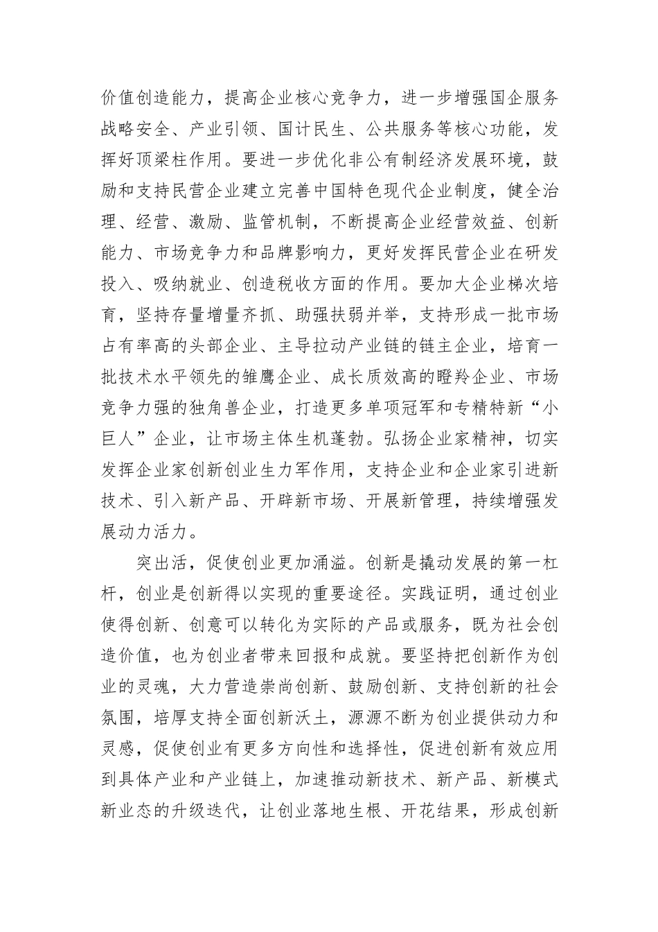 中心组发言：筑牢产业支撑+激发人才活力+以产才深度融合释放高质量发展澎湃动能_第3页