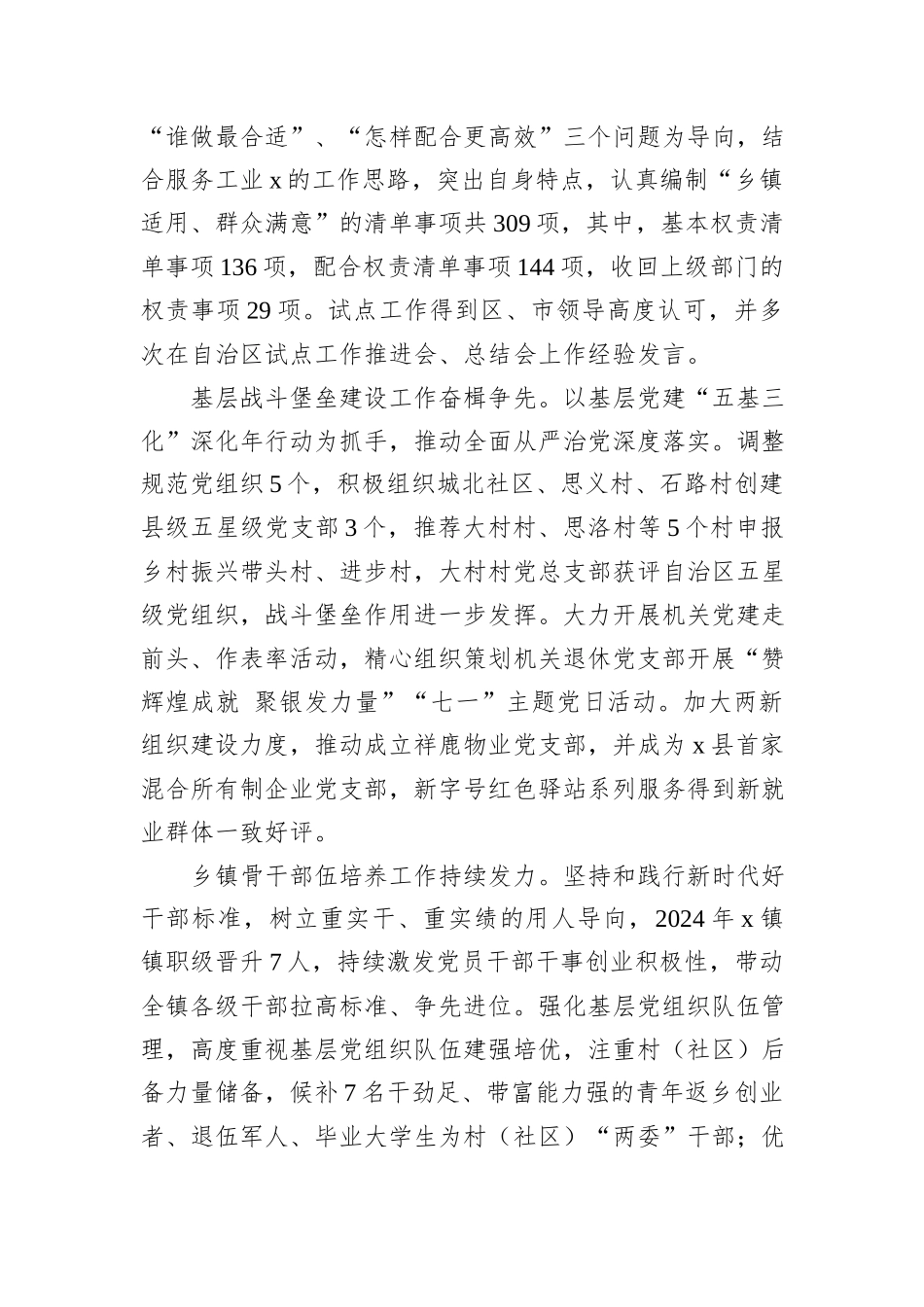 镇2024年工作总结和2025年工作计划_第2页