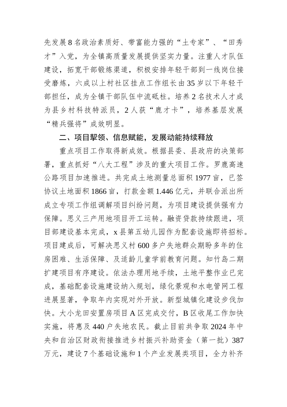 镇2024年工作总结和2025年工作计划_第3页