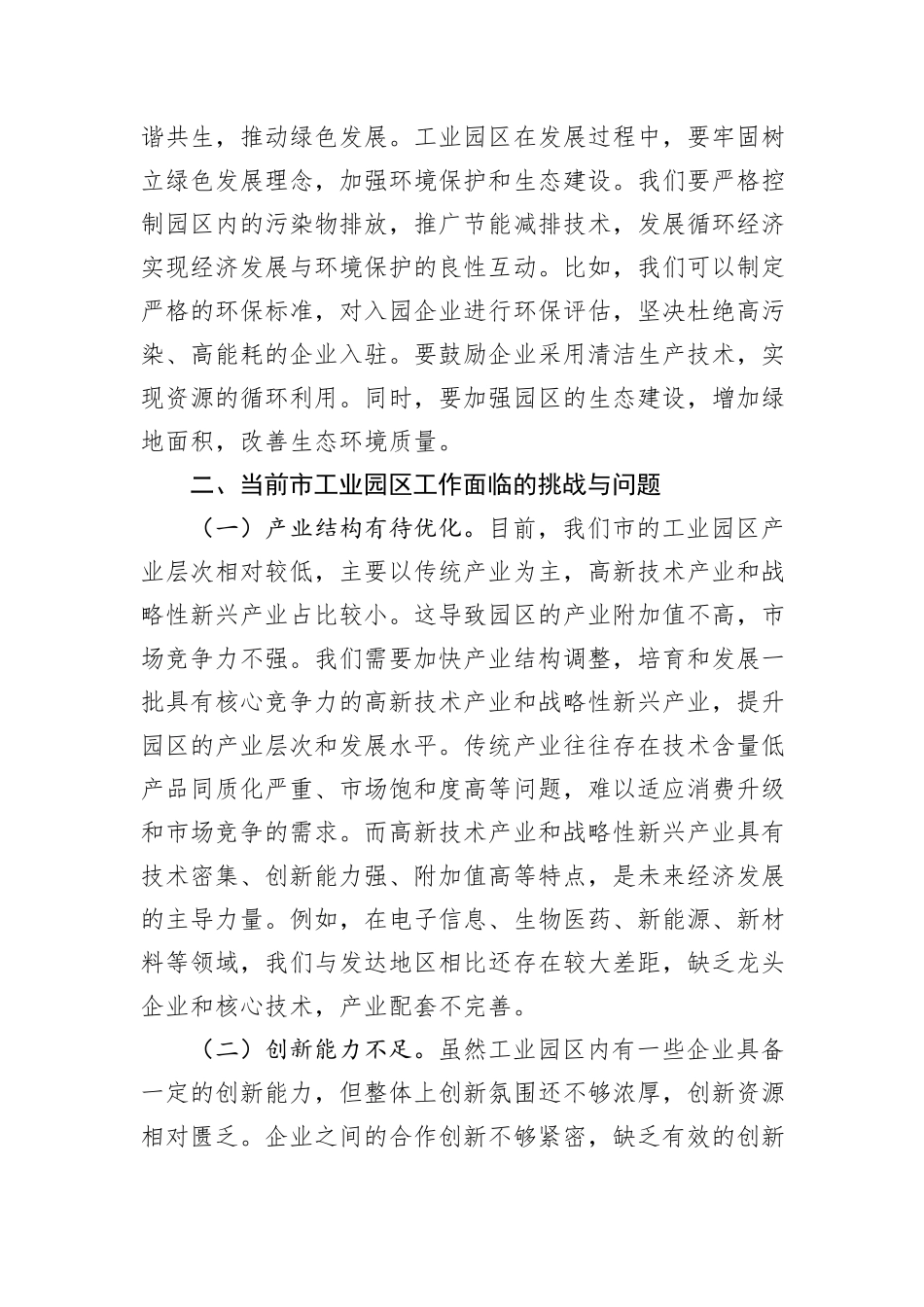 中心组党的二十届三中全会精神与市工业园区工作的学习交流发言_第3页