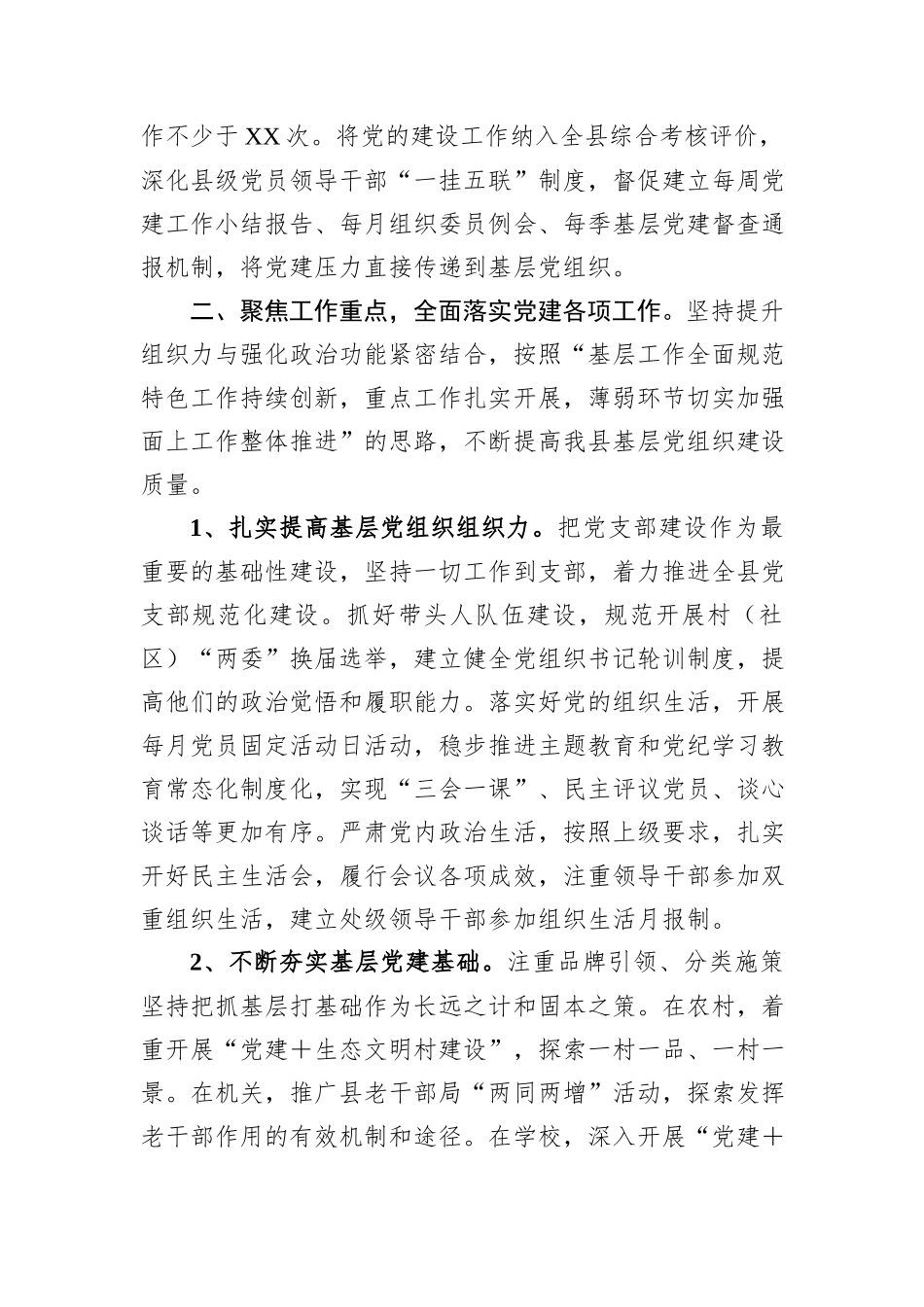 2024年XX县委书记关于党建工作访谈提纲_第2页