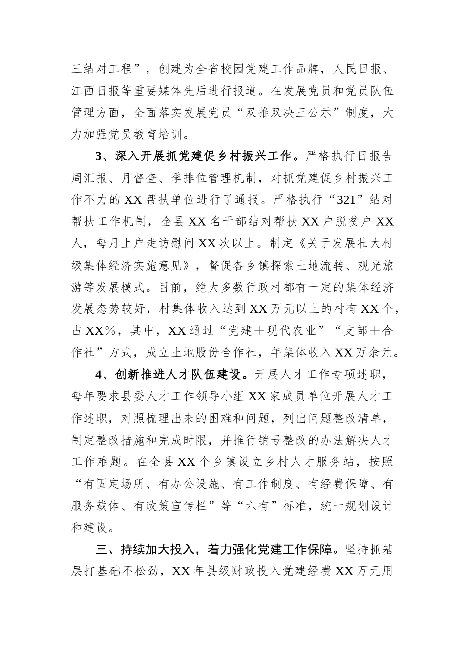 2024年XX县委书记关于党建工作访谈提纲_第3页