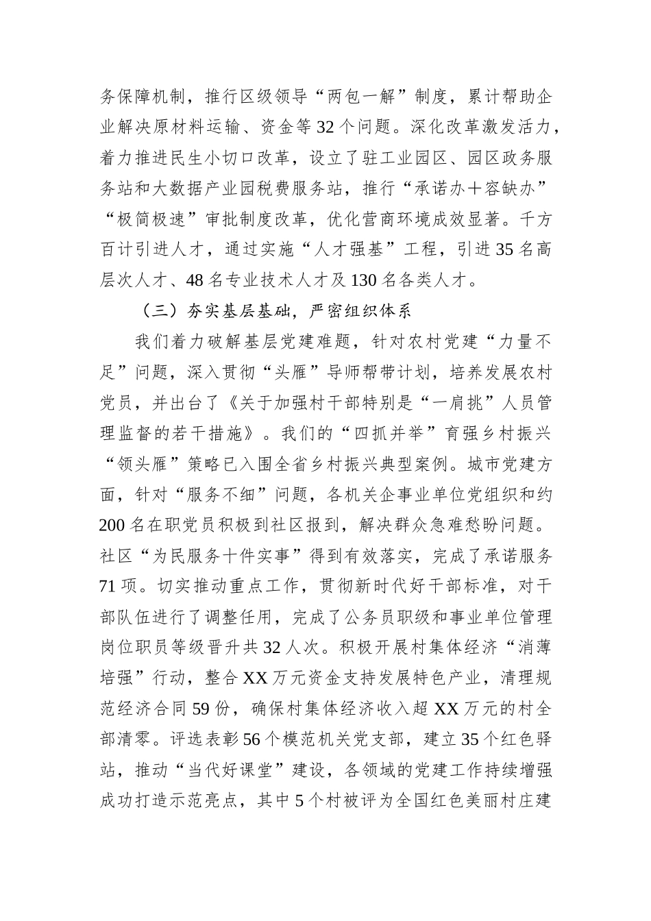 2024年度XX书记抓基层党建工作述职报告_第2页