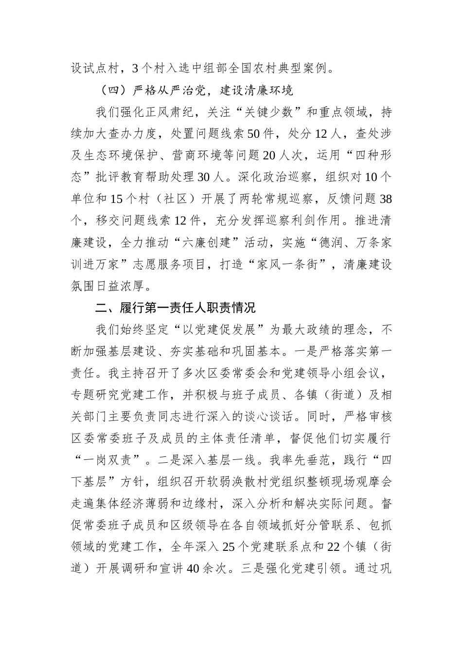 2024年度XX书记抓基层党建工作述职报告_第3页