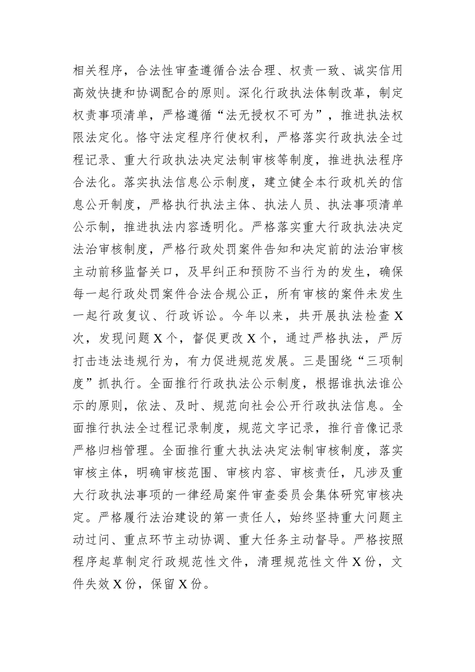 2024年度单位主要领导述法报告_第3页