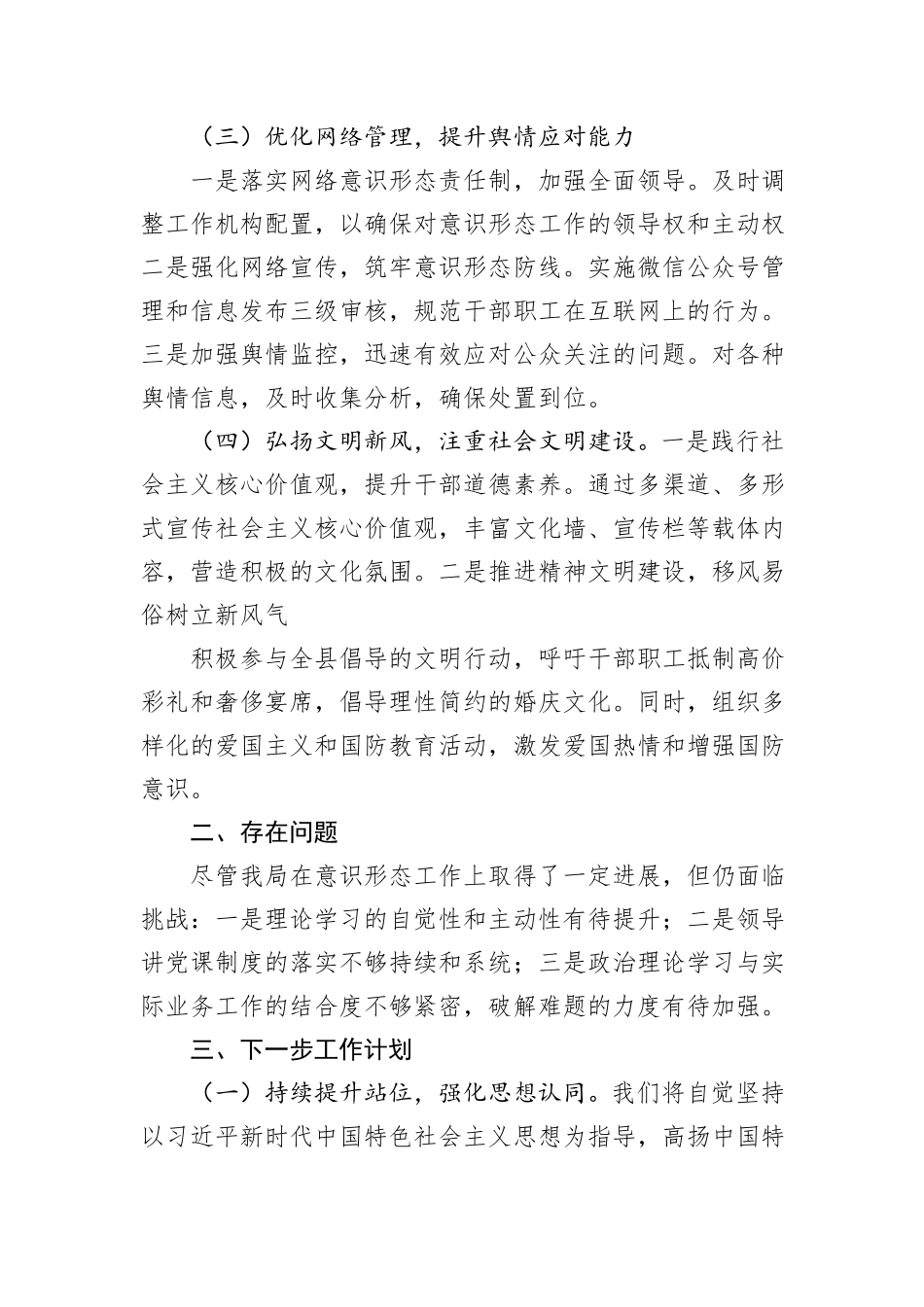 2024年度意识形态工作开展情况汇报_第2页