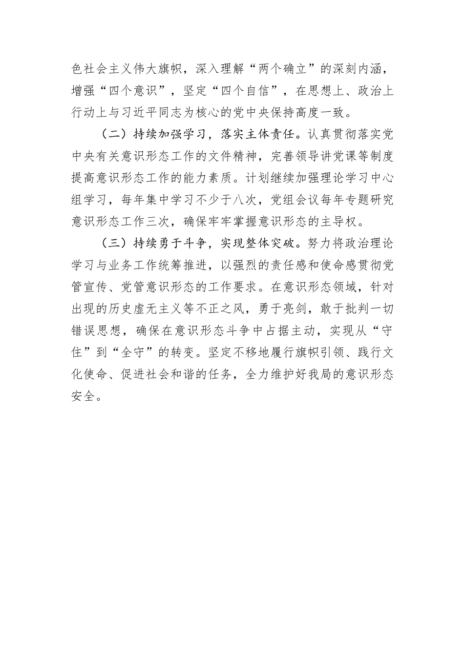 2024年度意识形态工作开展情况汇报_第3页