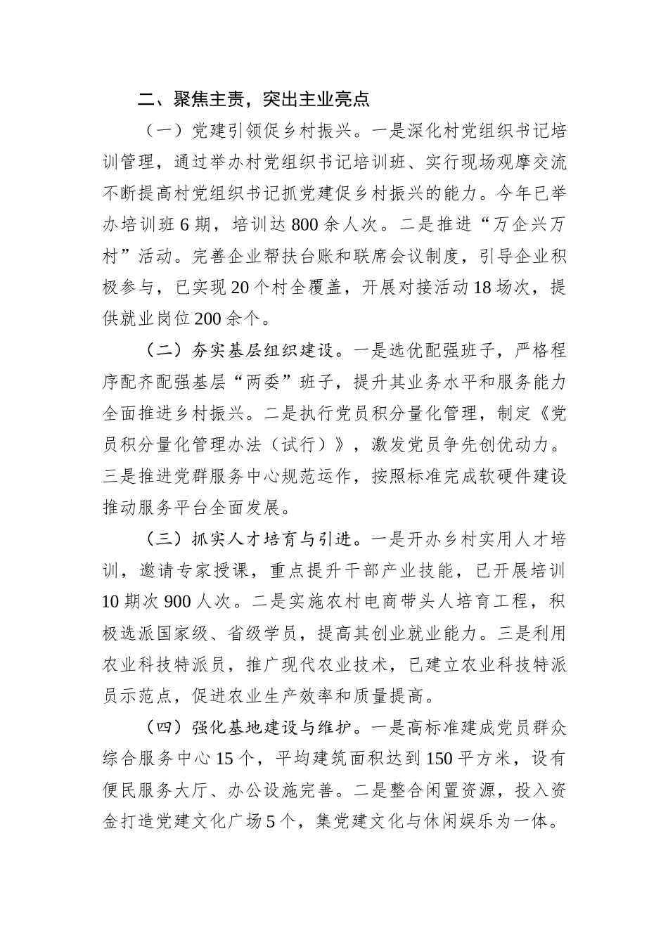 2024年个人述职述责述廉报告_第2页