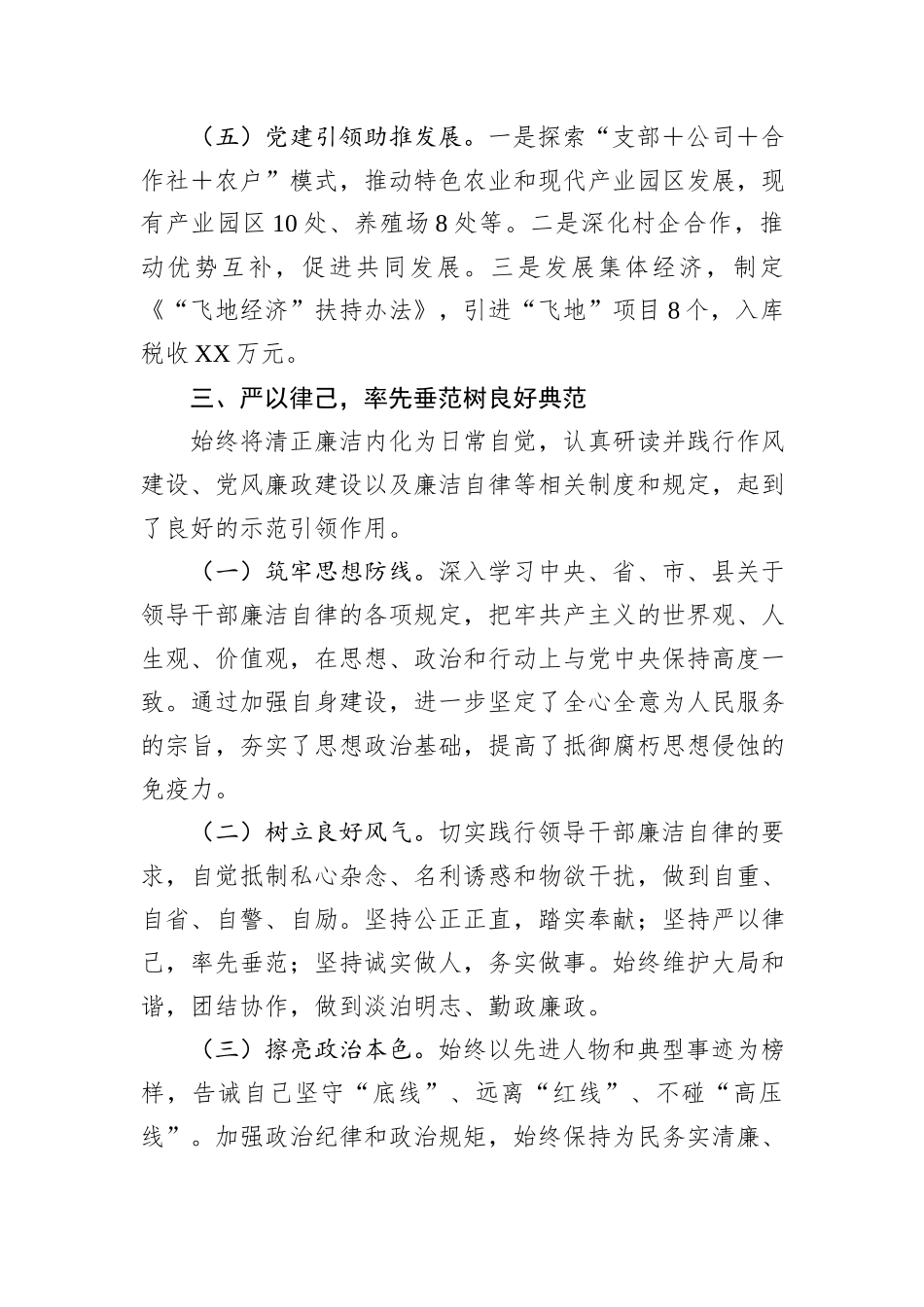 2024年个人述职述责述廉报告_第3页