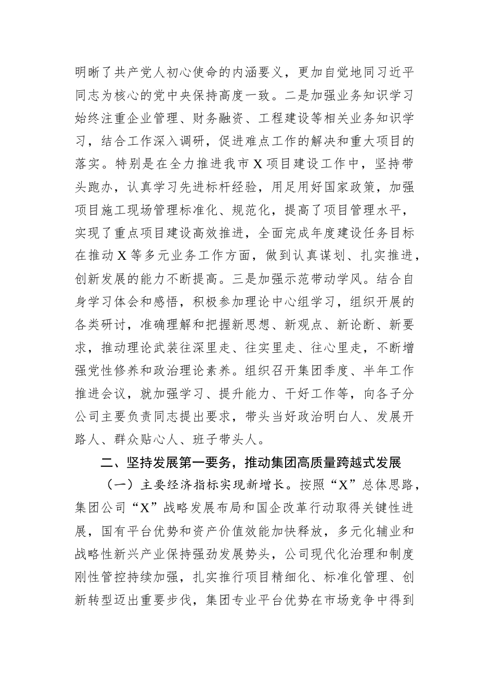 2024年公司党委书记、董事长述学述职述廉述法报告_第2页