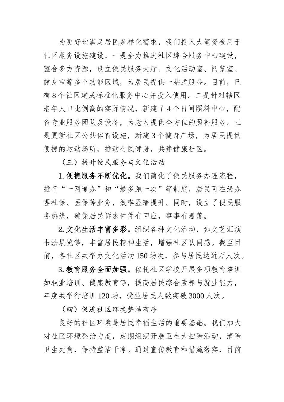 2024年社区治理工作情况汇报_第2页
