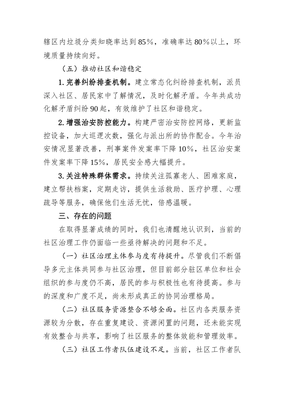 2024年社区治理工作情况汇报_第3页