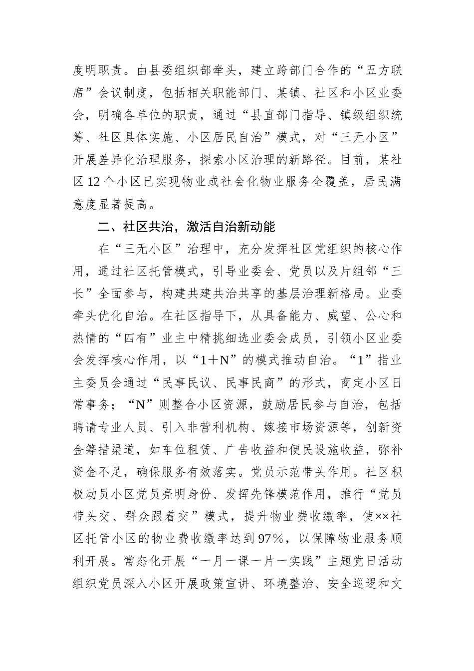 2024年市党建工作情况汇报_第2页