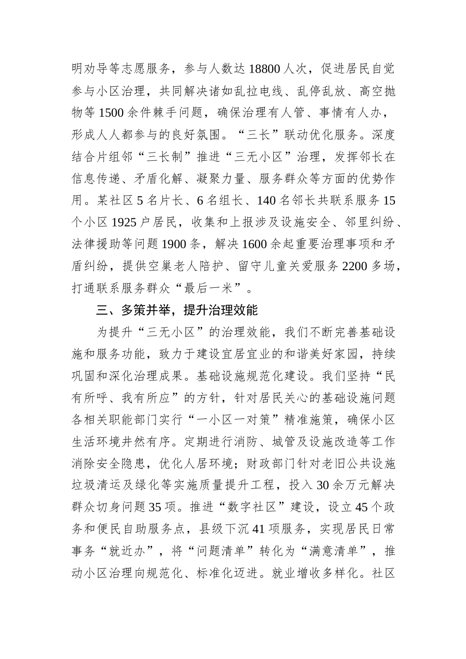 2024年市党建工作情况汇报_第3页